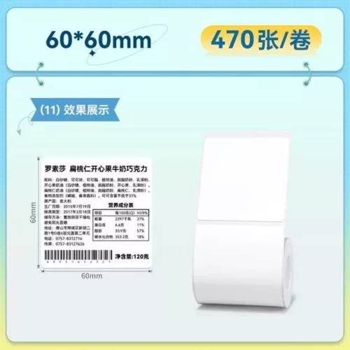 NIIMBOT T60*60-470 Thermal Label White